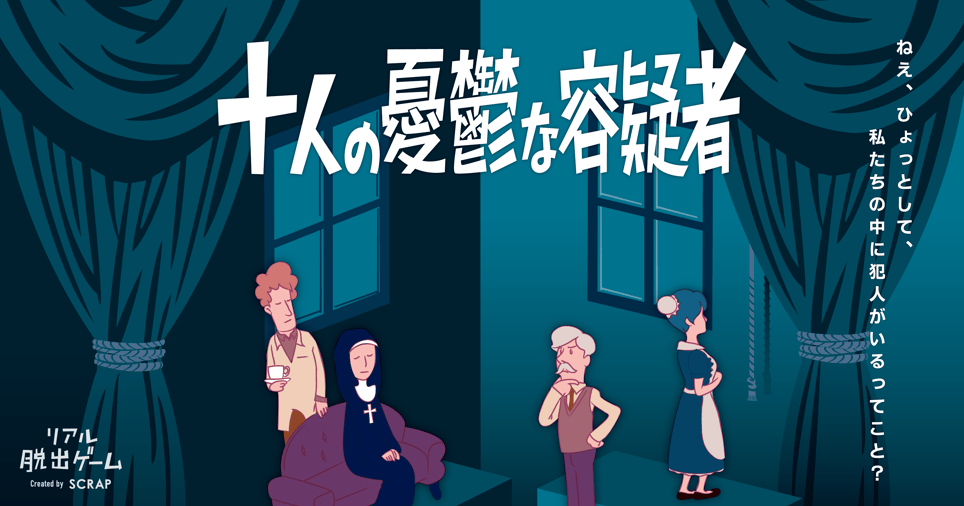 Ten Melancholy Suspects