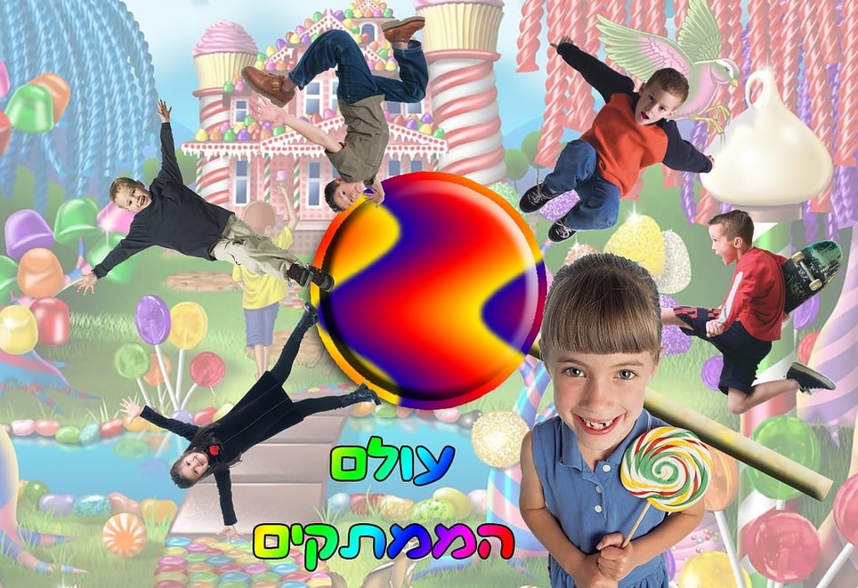 עולם הממתקים