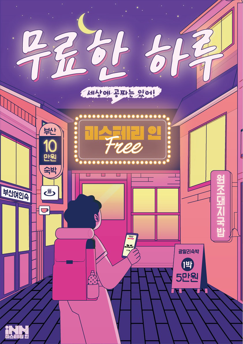 무료한 하루 [A Free Day]