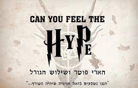 הארי-פוטר-ושילוש-הגורל [Harry Potter And The Trinity of Fate]