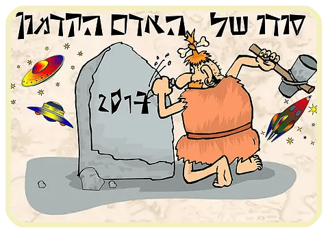 סודו של האדם הקדמון