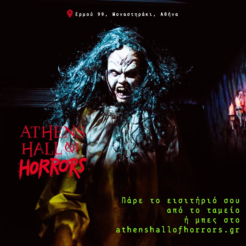 ξενοδοχείο τρόμου (Horror Hotel)