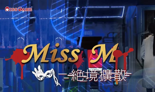 Miss M 絕境擴散 [Miss M: Desperate Diffusion]
