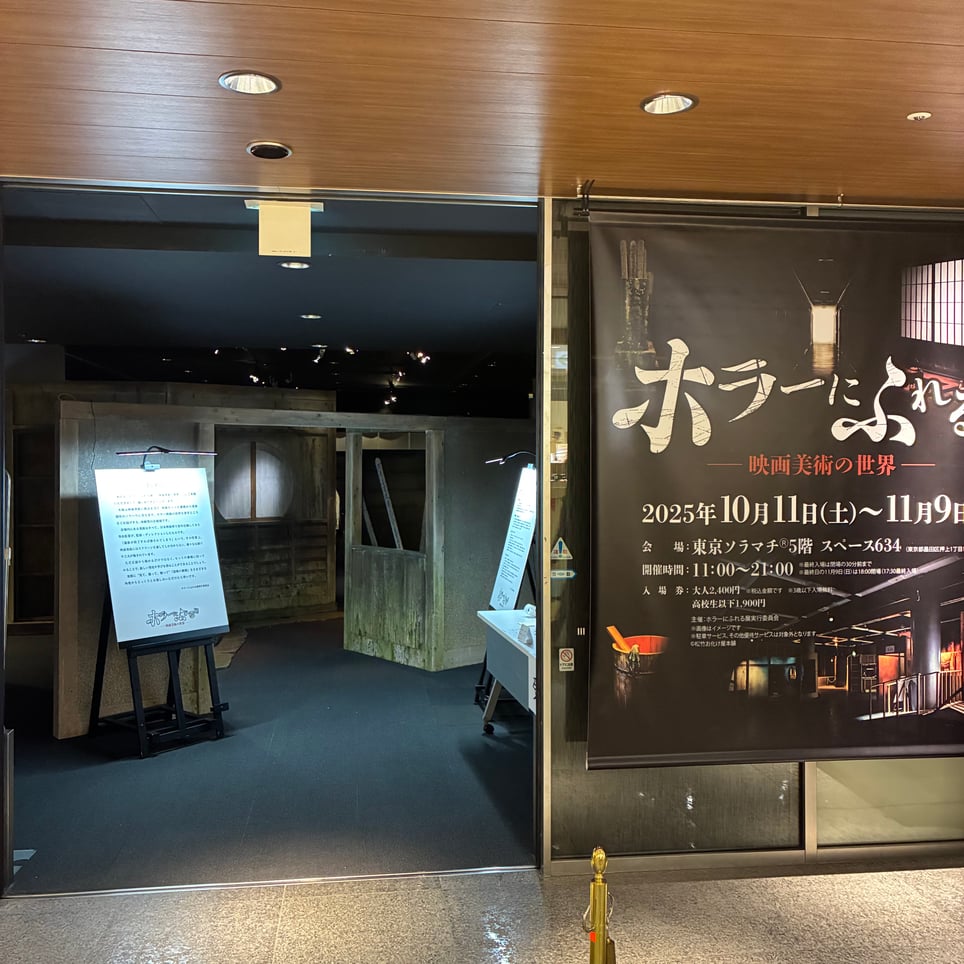 Japanese Horror Film Exhibition : The Immersive Art Experience
