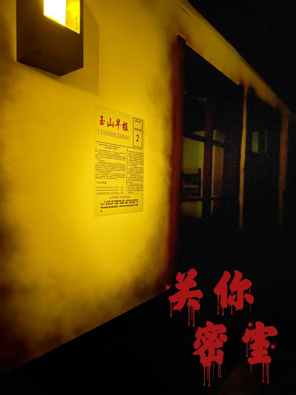诡校 [Back to School]
