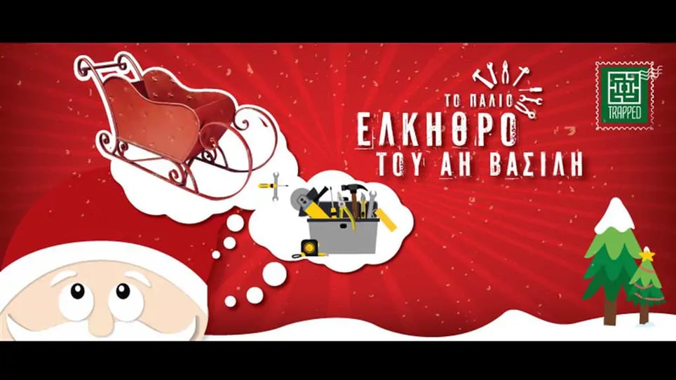 Το παλιό έλκηθρο του Αϊ Βασίλη