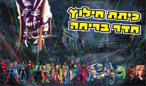 כיתת חילוץ