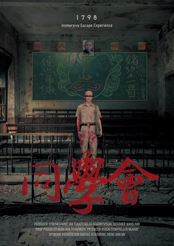 同學會