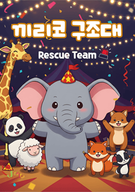 Elephant Rescue Team