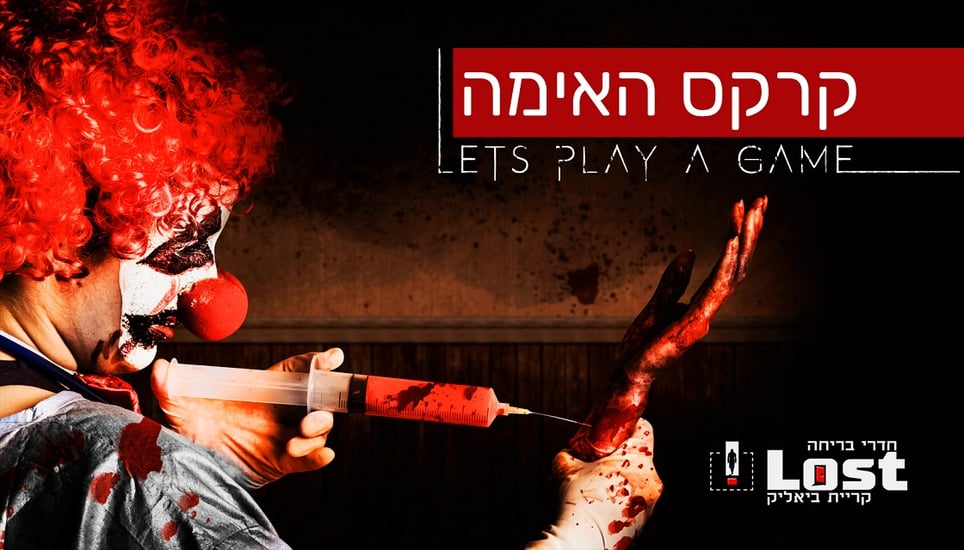 קרקס האימה