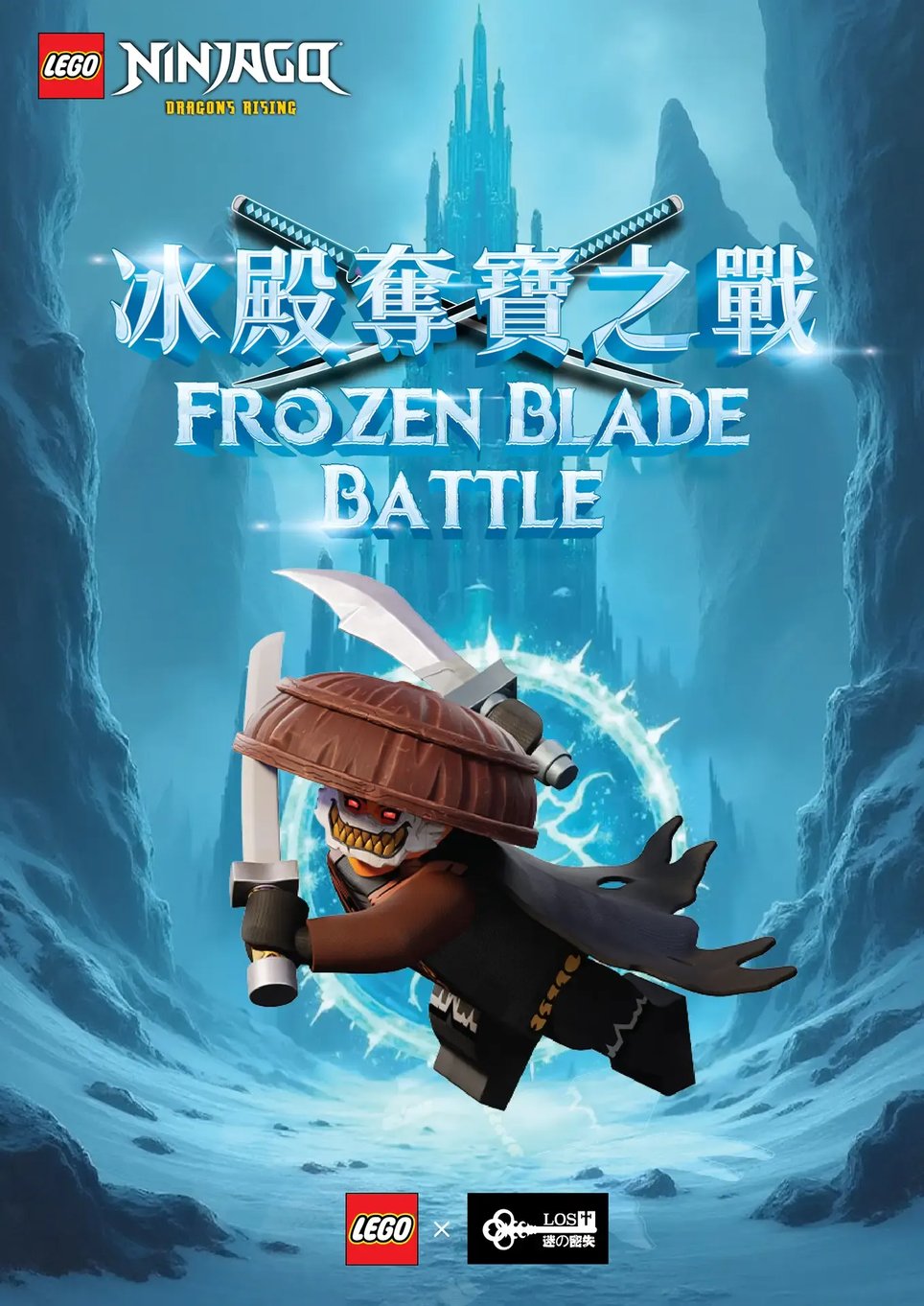 樂高® 冰殿奪寶之戰 [LEGO® Frozen Blade Battle]