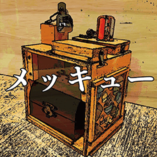 メッキュー