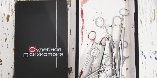 На Грани Безумия