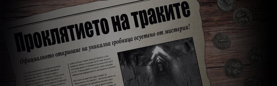 Проклятието На Траките [The Curse Of The Thracians]